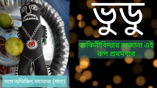 Voodoo  Information  Avijit Maharaj Laha [upl. by Lebam]