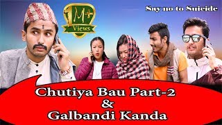 Chutiya Bau Part2 amp Galbandi Kanda The Pk Vines [upl. by Scriven]