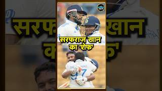 Sarfaraz Khans Chef  कौन रखता है सरफराज़ खान के खाने का ध्यान  shorts  SportsNext [upl. by Branham]