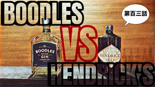 BOODLES vs HENDRICKS第百三話 [upl. by Zola]