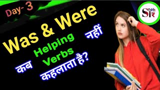 Was and Were As 🔗 Linking Verbs  Dear Sneh Sir Sneh English [upl. by Emily52]