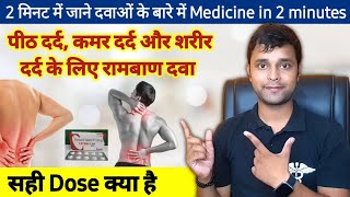 Etoricoxib amp thiocolchicoside tablets uses in hindi  zerodol th 4 tablet  Medicines for Body pain [upl. by Korwun334]