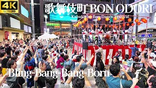 【歌舞伎町 BON ODORI 2024】「BlingBangBangBorn」Creepy Nuts ”外国人観光客と楽しむ盆踊り”  新宿トー横 鳳蝶美成 盆踊り [upl. by Dannye380]