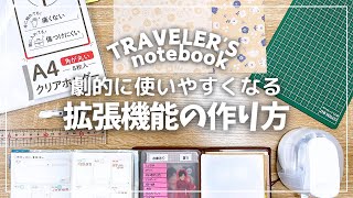 【TN】劇的に使いやすくなる便利アイテムの作り方！【トラベラーズノート TRAVELERS notebook】 [upl. by Ofloda494]