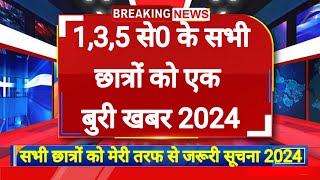 College exam 2024।। 135 सेमेस्टर के छात्रों को बुरी खबर 2024 [upl. by Nudnarb84]