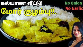 மோர் குழம்பு இப்படி வச்சா திரும்பத் திரும்ப செய்வீங்க😋More Kulambu in Tamil  More Kuzhambu Recipe [upl. by Leftwich]