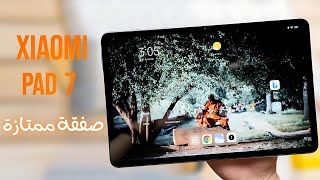 مراجعة تابلت Xiaomi Pad 7 [upl. by Anujra350]