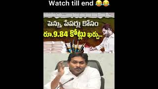 COORECT GA CHEPPADU 🤣🤣👌  YCP TROLLS  YS JAGAN TROLLS  CBN  TDP  JANASENA [upl. by Eixirt]