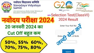 📢 Navoday Vidyalay Result 2024  jnv result 2024  jawahar navoday vidyalay result 2024 [upl. by Layol]