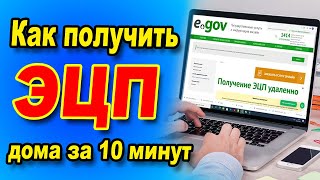 КАК получить ЭЦП Онлайн  ИНСТРУКЦИЯ получение ЭЦП удалённо [upl. by Esihcoc175]