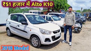 ₹51 हजार में Alto K10  Second Hand Alto K10 Car For Sale  Used Alto Car Price  Royal Brothers [upl. by Pansy]