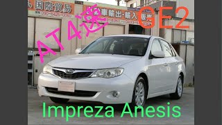 Subaru 2008 Impreza Anesis 15iLAT 4speed GE2 vehicle video スバル2008年インプレッサアネシス１５ｉ－ＬAT4速GE2車両動画 [upl. by Atela]