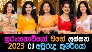 cj Royal aurudu Kumara kumariya 2023 Top 16 l Chandimal Jayasingha Ru kirula Final කුමරිය Awurudu [upl. by Ahsie754]