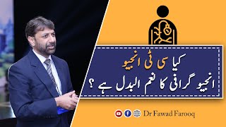 Angiography vs CT Angiography Kab or KisliyaUrduHindi DrFawad Farooq [upl. by Sothena]