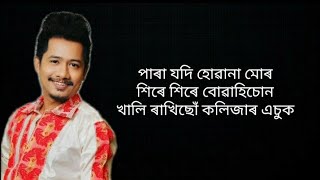 Achurjya Borpatra  Para Jodi huwana mur Lyrics video পাৰা যদি হোৱানা মোৰ  AL Lyrics [upl. by Shapiro214]