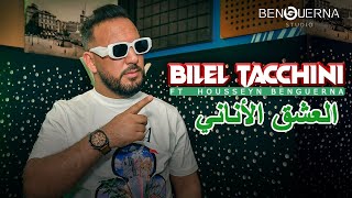 Bilel Tacchini Ft Housseyn Benguerna  El Aachk El Anani  العشق الأناني [upl. by Nyladnek]