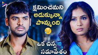 Vimal Tries To Convince Dipa Shah For Marriage  Oka Chinna Samavesam Movie Scenes  Oviya Helen [upl. by Nohtan]