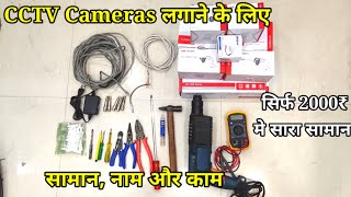 CCTV Camera Tools Name  Camera Tools [upl. by Ail]