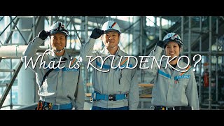 「What is KYUDENKO？」篇60秒 [upl. by Ykcaj522]