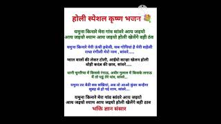 with lyrics होली भजन🌈💐 राधा रंगीली मेरो नाम सांवरे आय जइयो कृष्ण भजन [upl. by Noled]