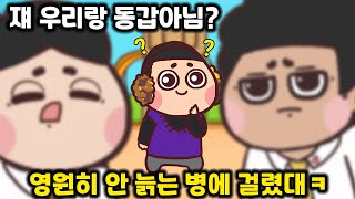 영원히 5살에 갇혀버린 남자 [upl. by Ark338]