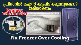 Fridge freezer over cooling problem fix Malayalam  ഫ്രീസറിൽ ഐസ് കട്ടപിടിക്കുന്നുണ്ടോ ശരിയാക്കാം [upl. by Ymor]