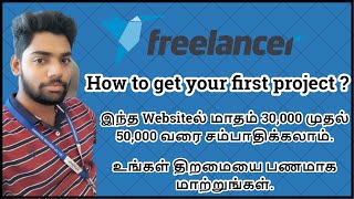 Earn money online using your skills l freelancers tamil tutorial [upl. by Cired]