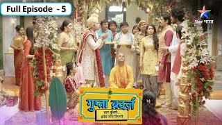 Gupta Brothers  Kya Veer ka plan karega kaam  FULL EPISODE05  गुप्ता ब्रदर्ज़ [upl. by Alikam]