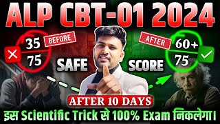 ALP Technician STUDENTS Exam Hall में इस Scientific Trick का Use करो फिर देखो कमाल 🔥😍🔥alp tech [upl. by Inilam758]