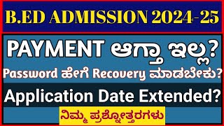 BED PAYMENT ಆಗ್ತಾ ಇಲ್ಲ ಅಪ್ಲಿಕೇಷನ್ SERVER BUSY BED ADMISSION PROCESS KARNATAKA 2024 [upl. by Somisareg]