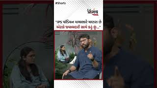 Jignesh Mevani એ IPS રાજકુમાર પાંડિયનને પોતાનો સૌથી મોટો ખતરો ગણાવતા શું કયું  NirbhaynewsGopi [upl. by Nabetse]