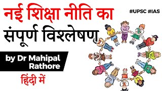 New Education Policy 2020  Complete Analysis in Hindi by Dr Mahipal Singh Rathore UPSC IAS [upl. by Milty199]