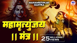 महामृत्युंजय मंत्र 108 बार। Mahamrityunjay Mantra 108 times I Full Video Song MONDAY SPECIAL MANTRA [upl. by Creighton347]