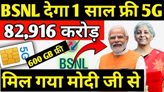 BSNL today news  BSNL 4G 5G lunch  BSNL recharge offer  BSNL ratan tata deal  jio vs BSNL [upl. by Cloutman]