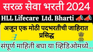 saral seva bharti 2024  HLL Lifecare Ltd bharti  अजून एक मोठी पदभरतीची जाहिरात प्रसिद्ध [upl. by Notniuq]