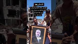 Ismail Haniyeh🥺Ismail Haniyeh death😢Ismail Haniyeh Janaza😢Palestine😢 shorts shortsfeed explore [upl. by Davin]