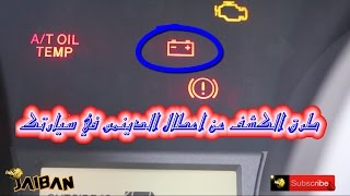 لمبة البطارية تضئ ماالاسباب المحتمله؟ [upl. by Narat]