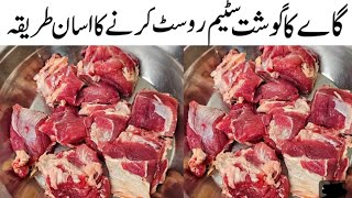 بیف سٹیم روسٹ بنانے کا پرفیکٹ طریقہ سٹیم روسٹ ریسپیBeef Steam Roast Recipe Eid Special Recipe [upl. by Botzow688]