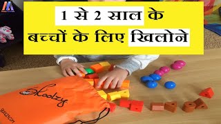 1 से 2 साल के बच्चों के लिए खिलोने  12 Year old Baby Toys  12 24 Months baby Toys [upl. by Eelrak]