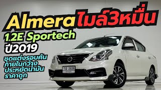 ไมล์แค่3หมื่น Nissan Almera 12E Sportech ปี19 พร้อมชุดแต่งรอบคัน ผ่อนแค่ 4700 [upl. by Gale]