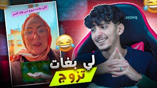 لي بغات تزوج دير هاد السر 😂 ميمكنش [upl. by Gilmer]