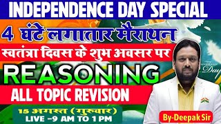 INDEPENDENCE DAY SPEICAL REASONING MAIRATHAN [upl. by Charleton636]