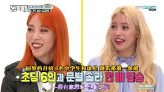 【HD中字】180307 一週偶像Weekly Idol EP345  Mamamoo [upl. by Gobert555]