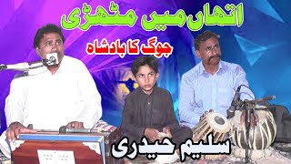 Ithan Main Muthri Nit Jaan Balab  Saleem Haidri New Qafi Khawaja Ghulam Fareed 2023 Khawaja Studio [upl. by Artapoelc]