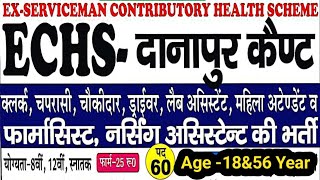 ECHS  दानापुर कैन्ट भर्ती 2024  ECHS Vacancy  ECHS Recruitment 2024  ECHS Notification echs [upl. by Lail]