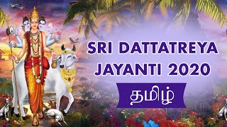 Dattatreya Jayanti Tamil  Lord Dattatreya explained in Tamil  Datta Jayanti Special  தத்தாத்ரேயர் [upl. by Einimod]