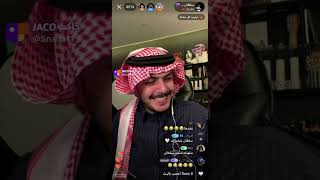 بث سلطان بن نايف😍 2132024 [upl. by Swayder]