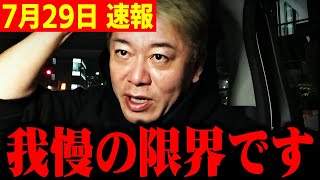 【ホリエモン】※皆さんにかなり重大なお知らせがあります…2024年日本で大混乱を巻き起こすかもしれません [upl. by Bernita]