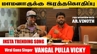 Ratha kothippu Song Viral Singer  Vangal Pulla Interview  Instagram Trending Gana  Chikkom Media [upl. by Arerrac704]