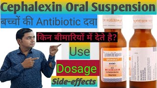 Cephalexin oral suspension Sporidex 125mg  Cephalexin oral suspension  Cephalexin suspension [upl. by Massey956]